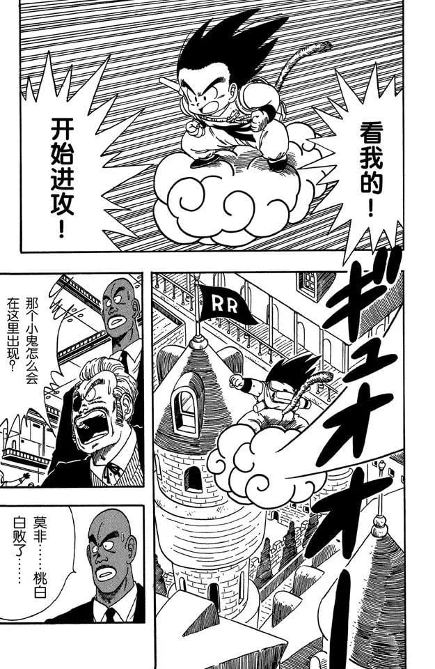 龍珠 - 第94話 孫悟空快速出擊！ - 2