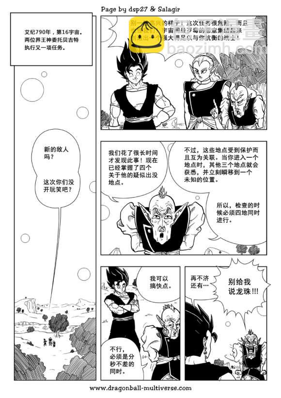 第76话第16宇宙 四重任务 龙珠超次元乱战 包子漫画