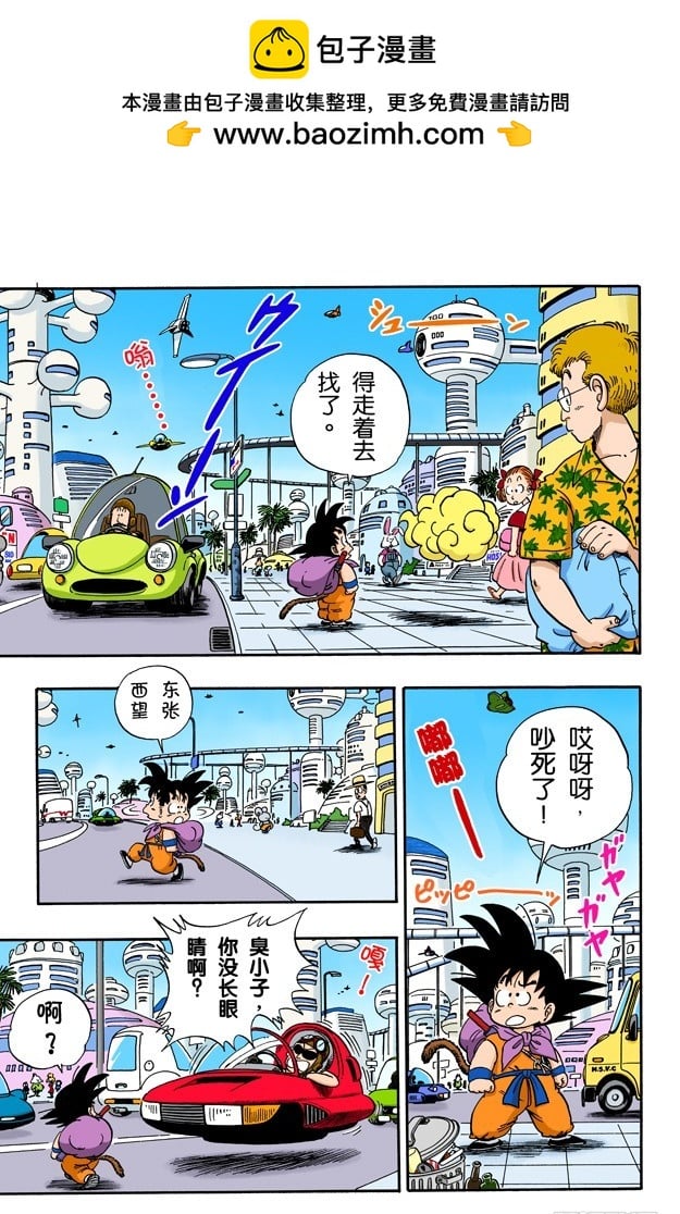 龍珠（全綵版） - 西都的布爾瑪家 - 2