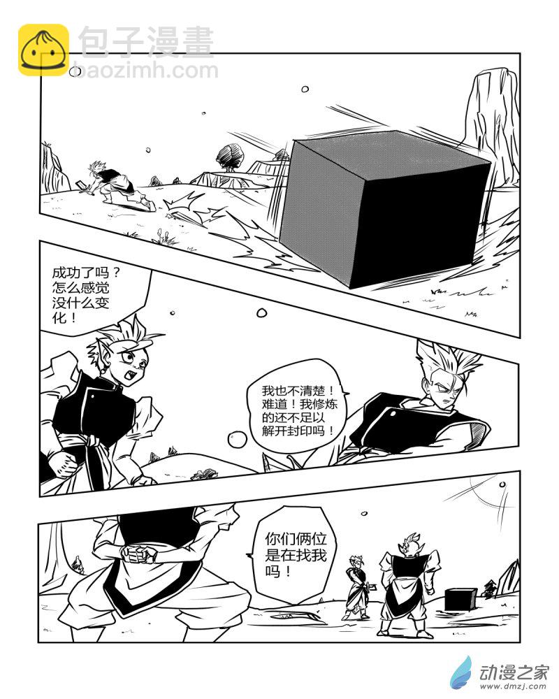 龍珠（外傳）未來特蘭克斯 - 02 魔人布歐 - 2