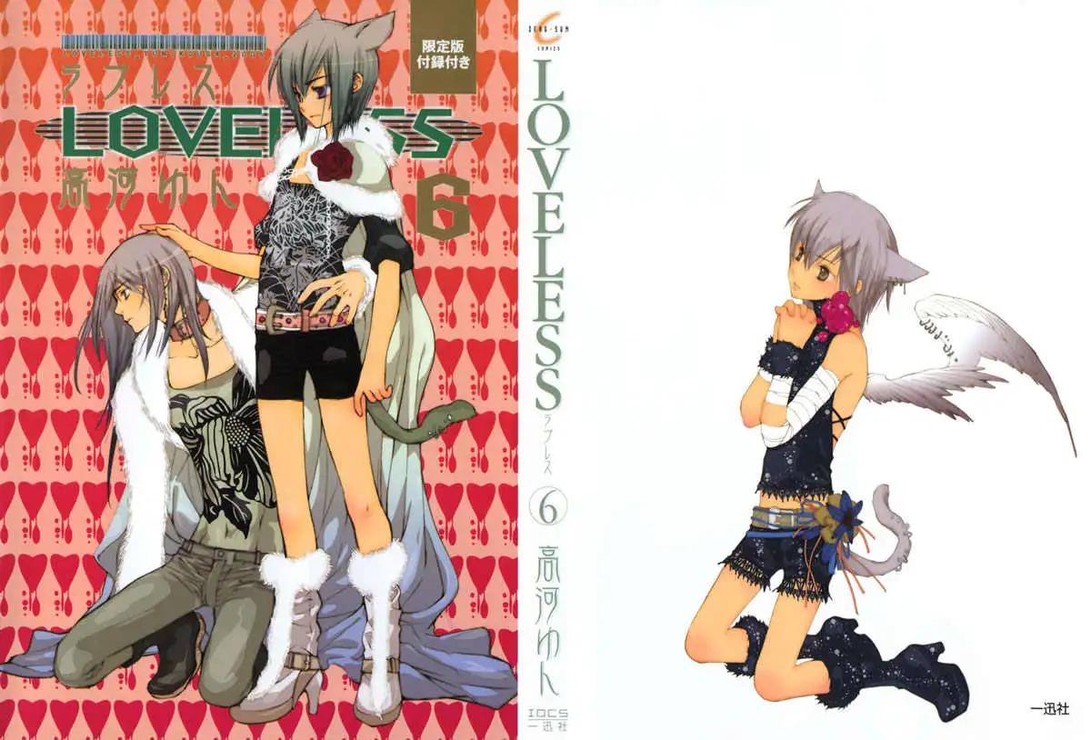 LOVELESS - 第06卷(1/4) - 1