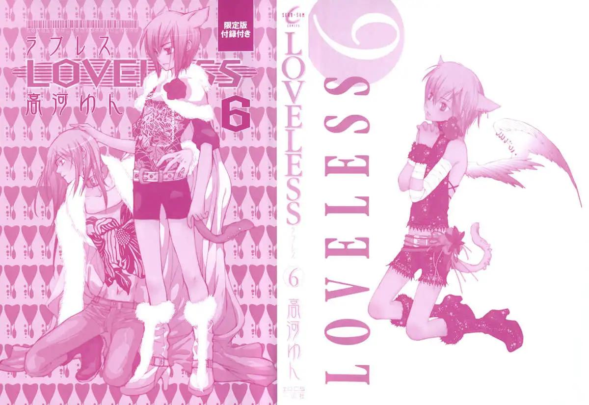 LOVELESS - 第06卷(1/4) - 3