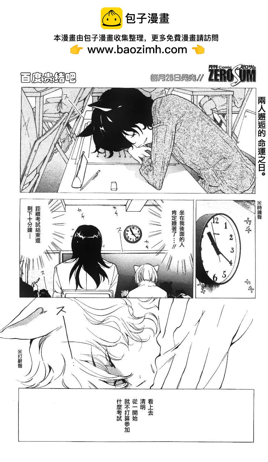 LOVELESS - 第113回 - 2
