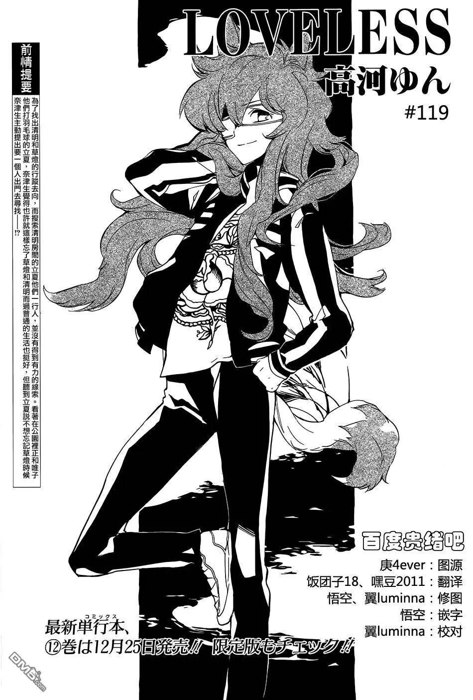 LOVELESS - 第119回 - 1