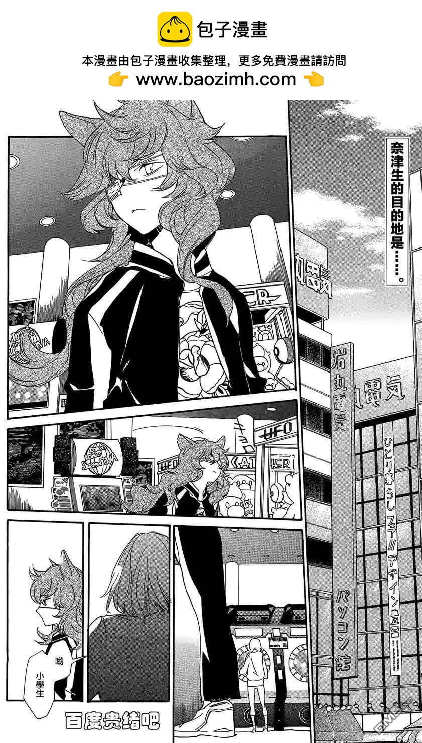 LOVELESS - 第119回 - 2