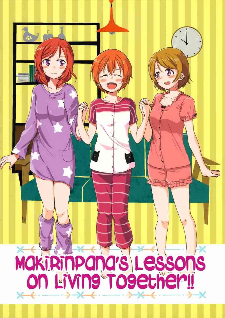 LoveLive - 姬凛花的同居课程01 - 2