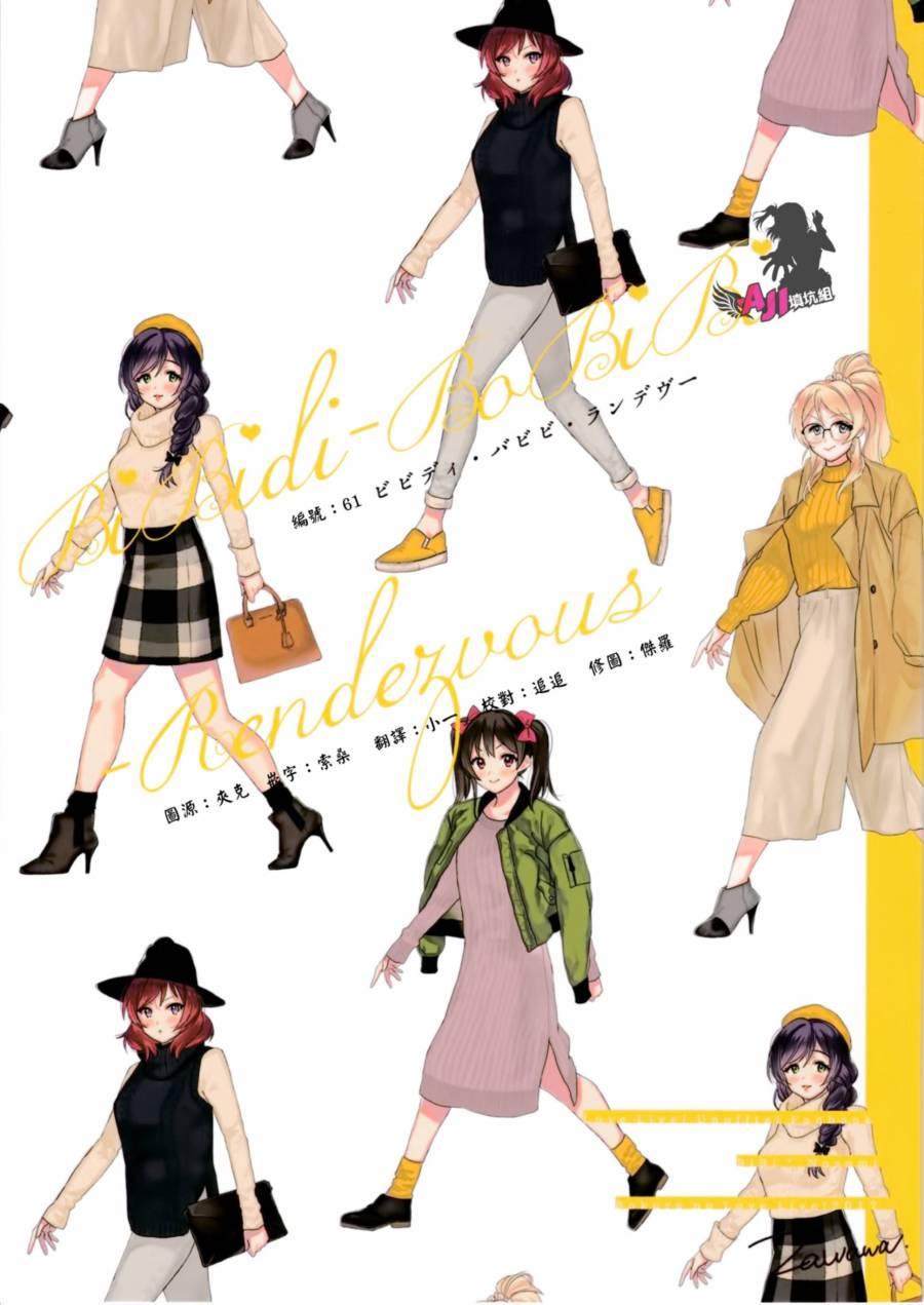 LoveLive - BiBidi-BoBiBi-Rendezvous - 1