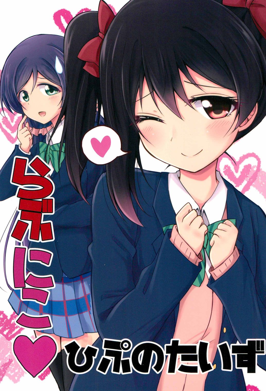 LoveLive - Love Nico 催眠術 - 2