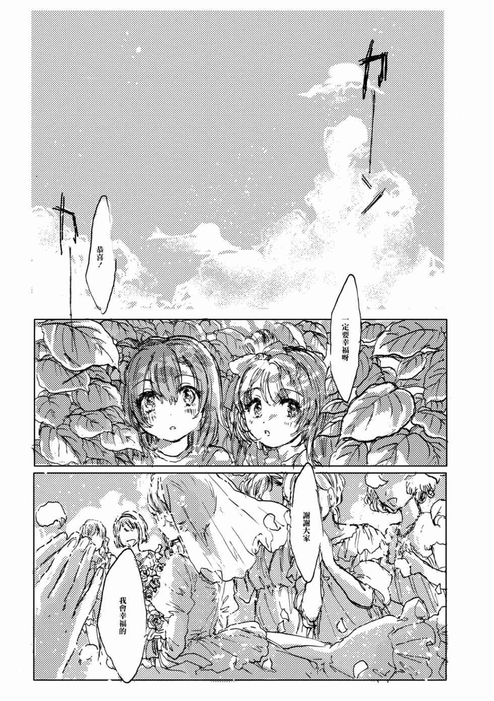 LoveLive - 幸福的鐘聲響徹雲霄 - 2