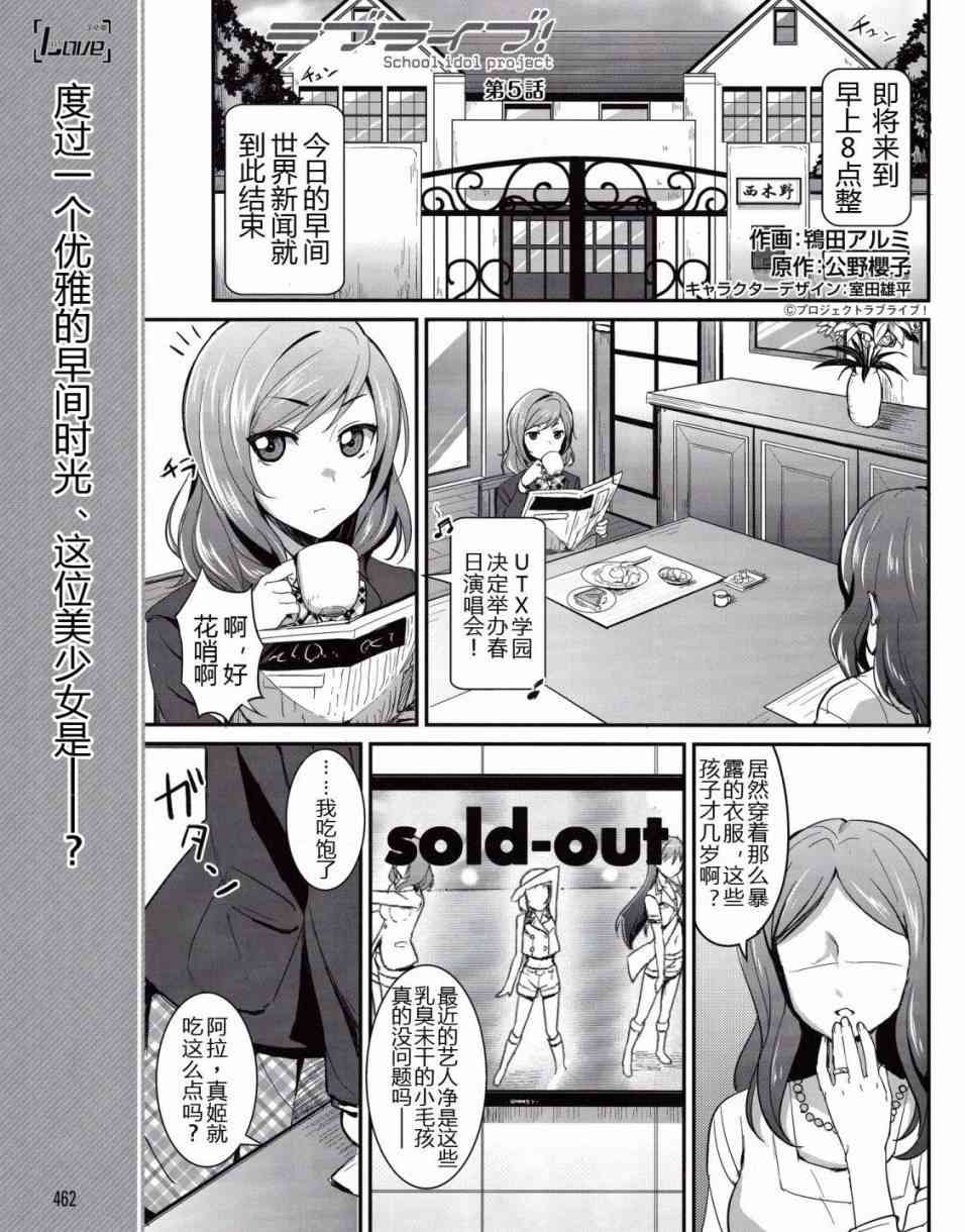 LoveLive - 5話 - 2