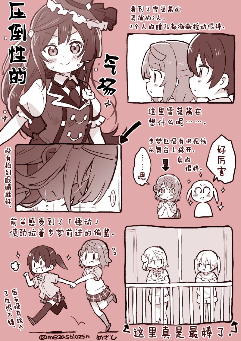 虹之咲动画第一话感想 Lovelivesunshineめざし老师作品集 包子漫画