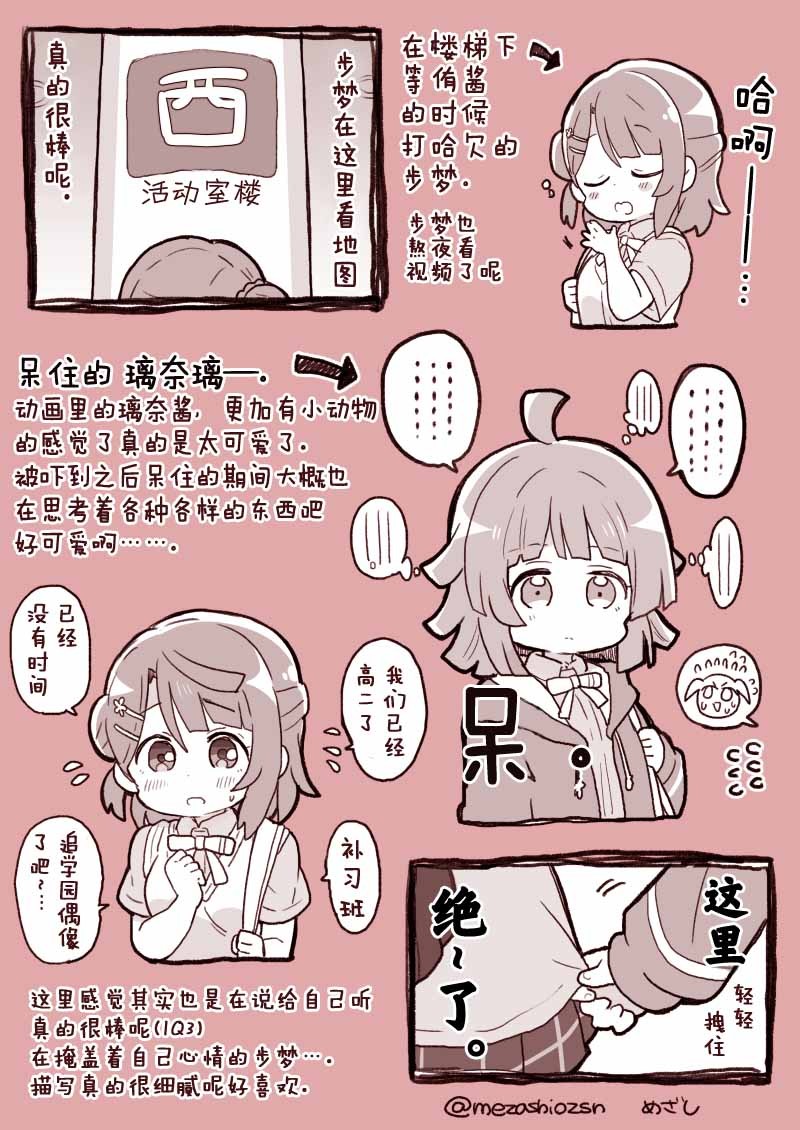 虹之咲动画第一话感想 Lovelivesunshineめざし老师作品集 包子漫画