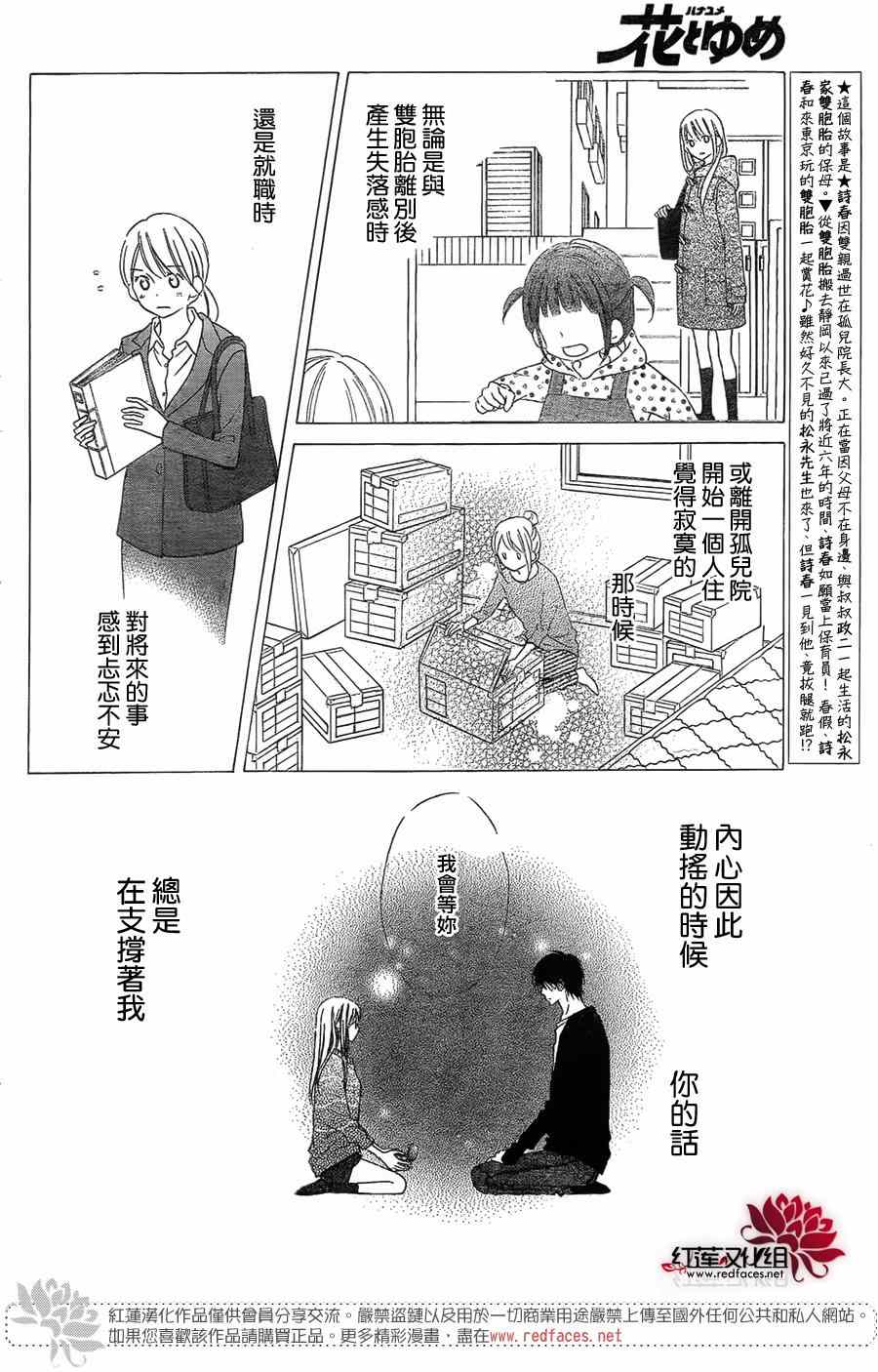 LOVE SO LIFE - 第106話 - 3