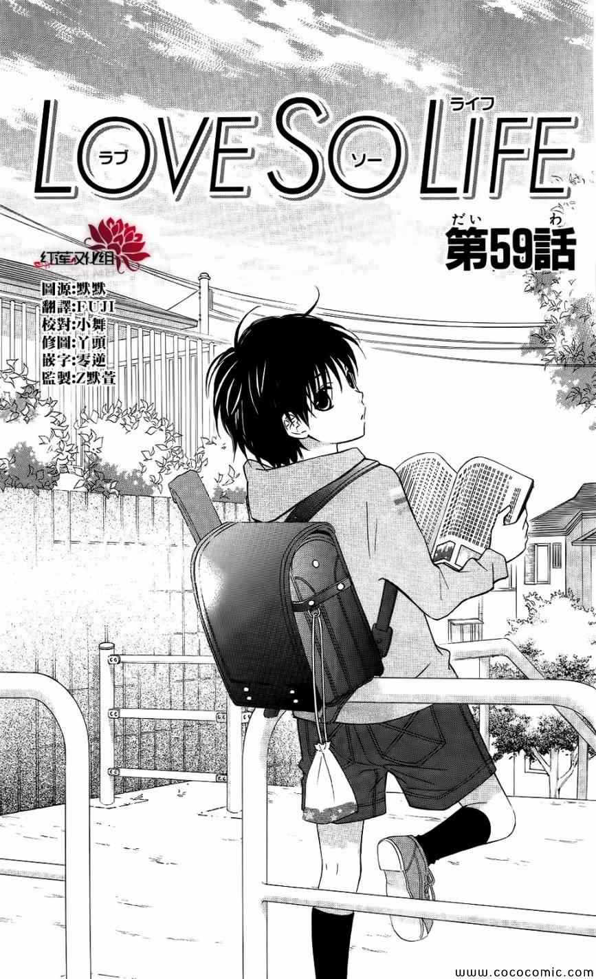 LOVE SO LIFE - 第59話 - 1