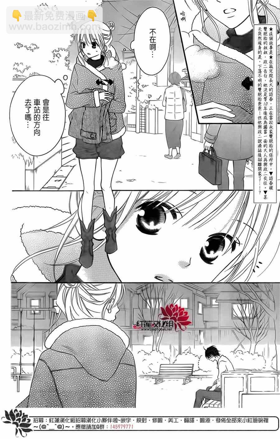 LOVE SO LIFE - 第93話 - 2