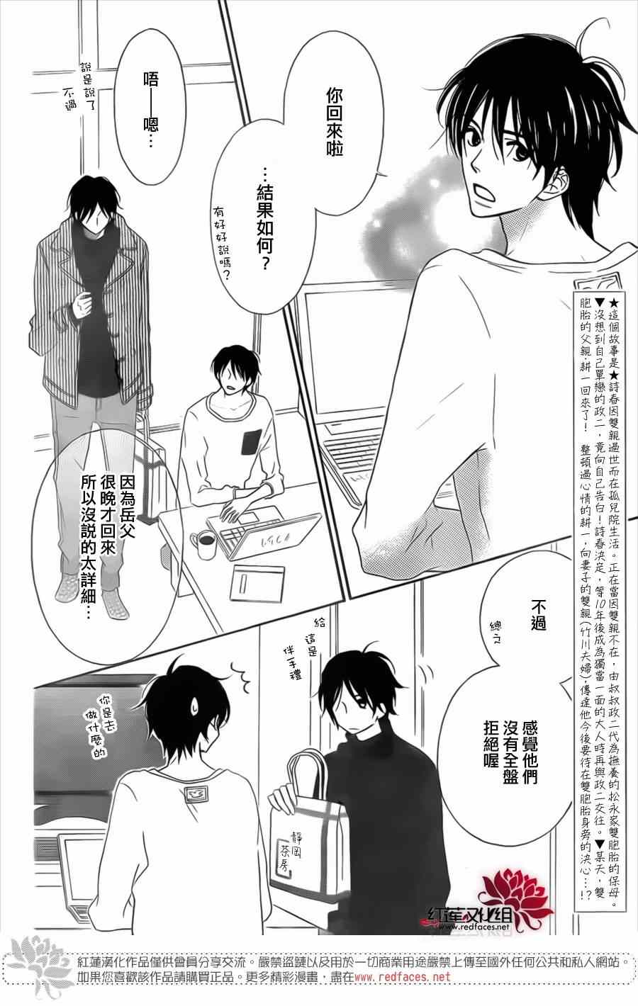 LOVE SO LIFE - 第95話 - 1