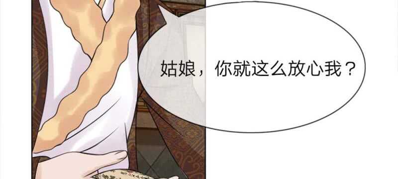 亂世帝后 - 第48話 等我回來 - 4