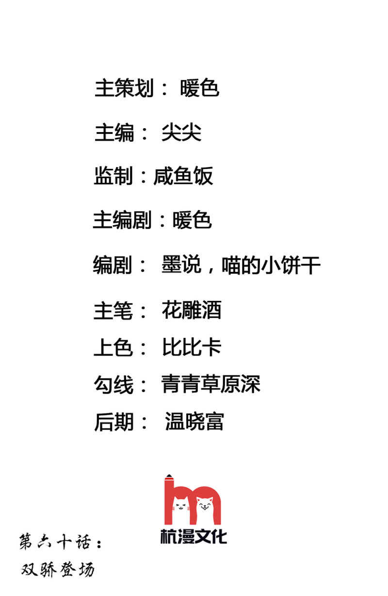 亂世帝后 - 第60話 雙驕登場 - 2