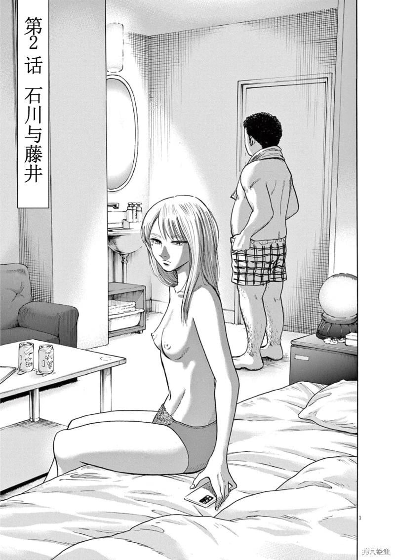 路邊的藤井 - 第02話 - 1
