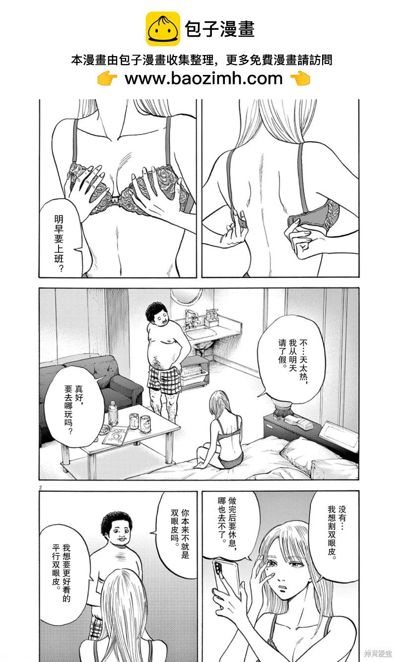 路邊的藤井 - 第02話 - 2