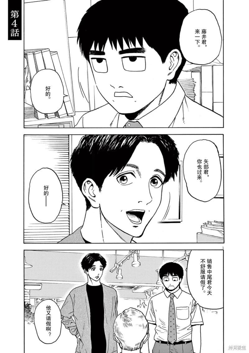 路邊的藤井 - 第04話 - 1