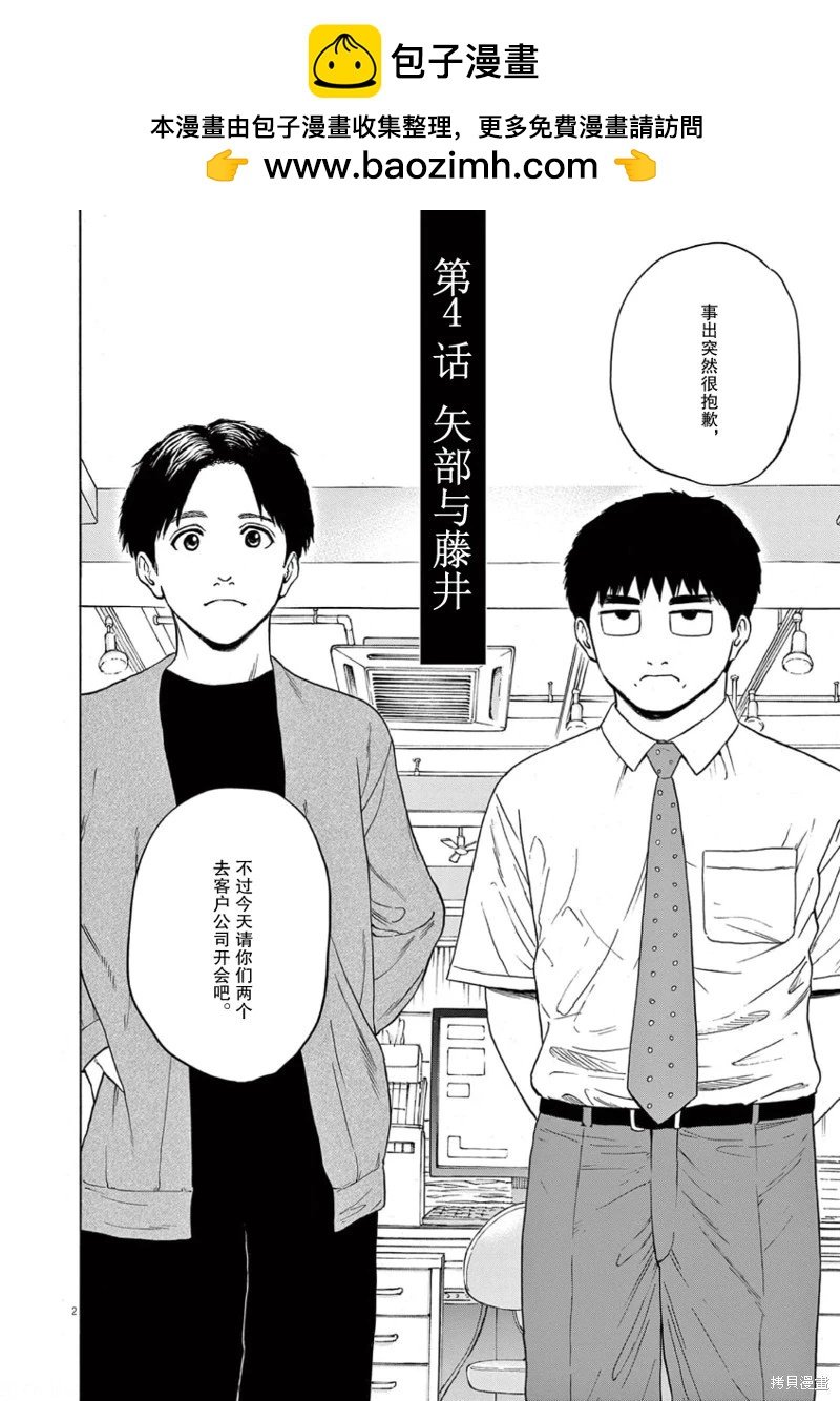 路邊的藤井 - 第04話 - 2