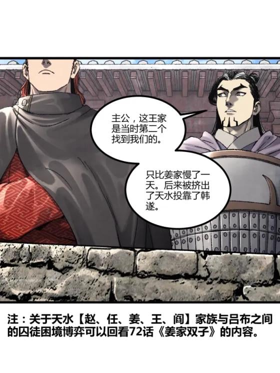 呂布的人生模擬器 - 106 王家之女·王異(1/2) - 1