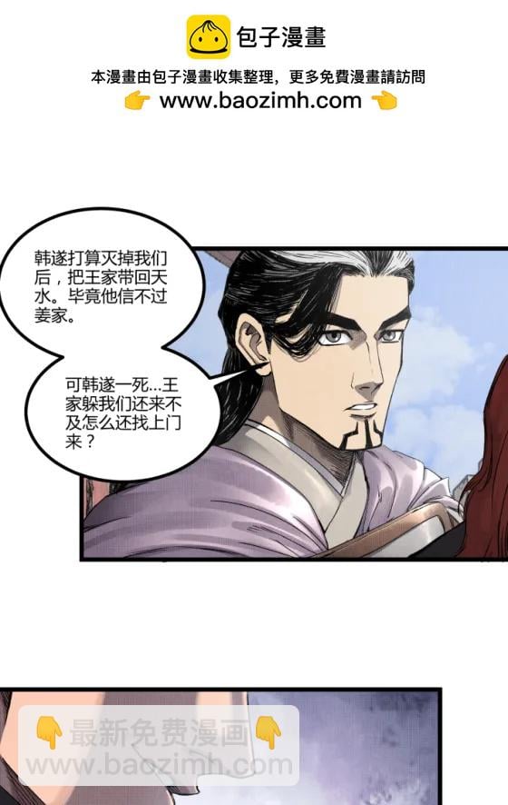 呂布的人生模擬器 - 106 王家之女·王異(1/2) - 2