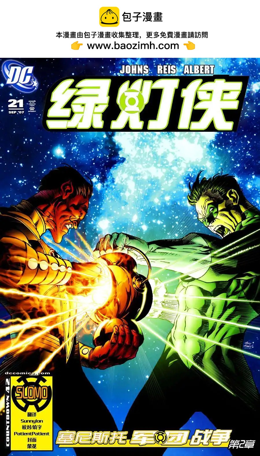 綠燈俠塞尼斯托軍團戰爭 - 第02卷 - 2
