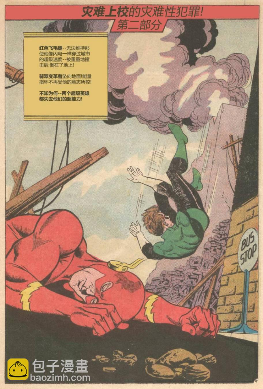 绿灯侠v2 - 第43卷 - 第10张图