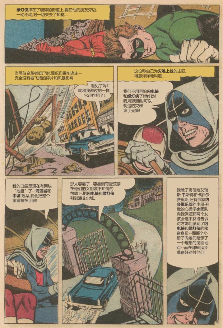 绿灯侠v2 - 第43卷 - 第11张图