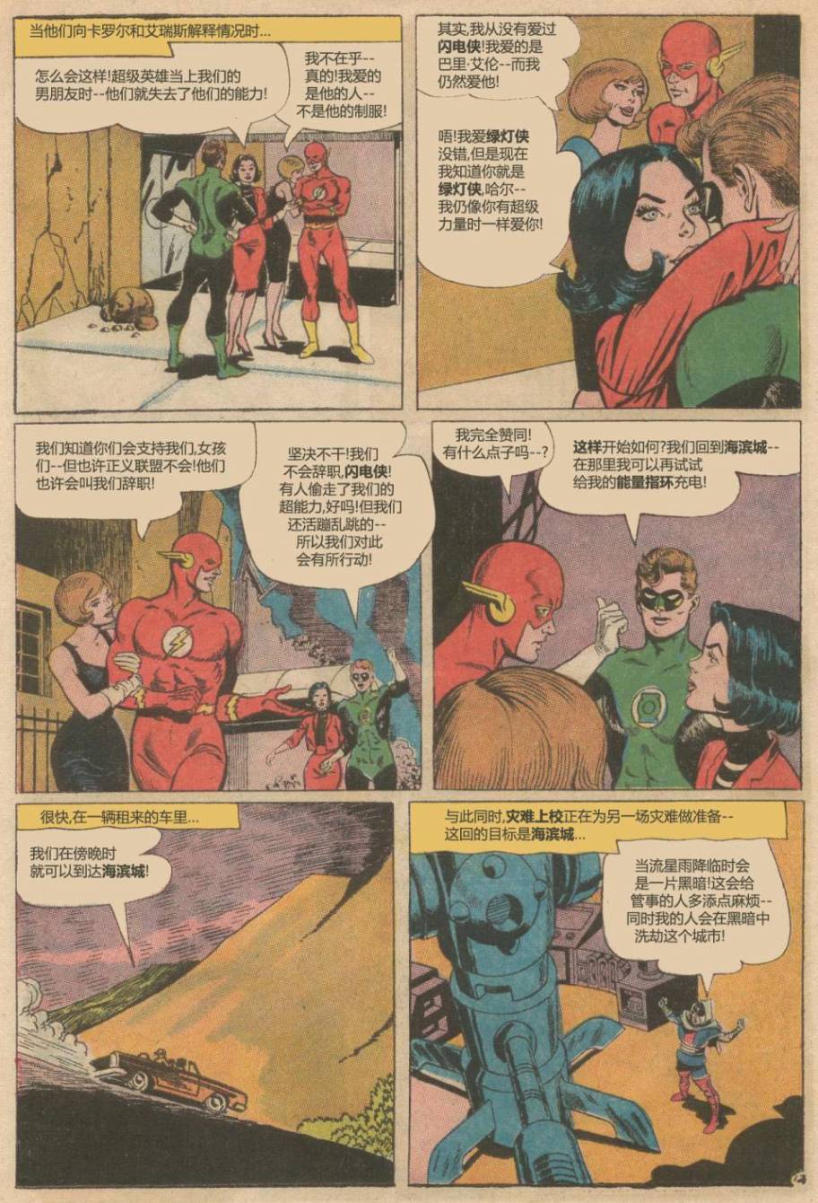 绿灯侠v2 - 第43卷 - 第13张图