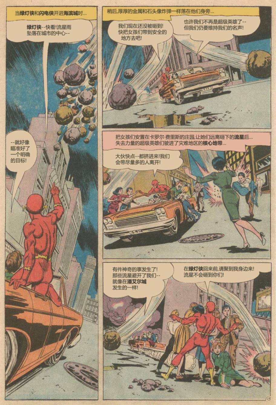 绿灯侠v2 - 第43卷 - 第14张图