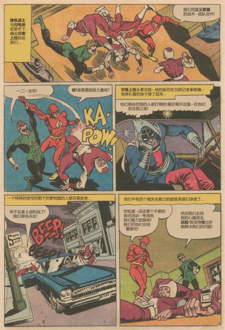 绿灯侠v2 - 第43卷 - 第16张图
