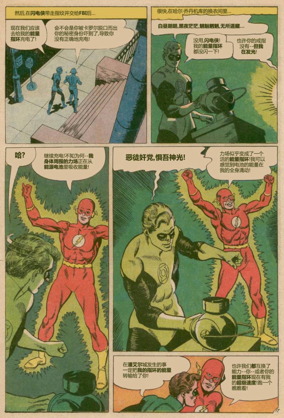 绿灯侠v2 - 第43卷 - 第18张图