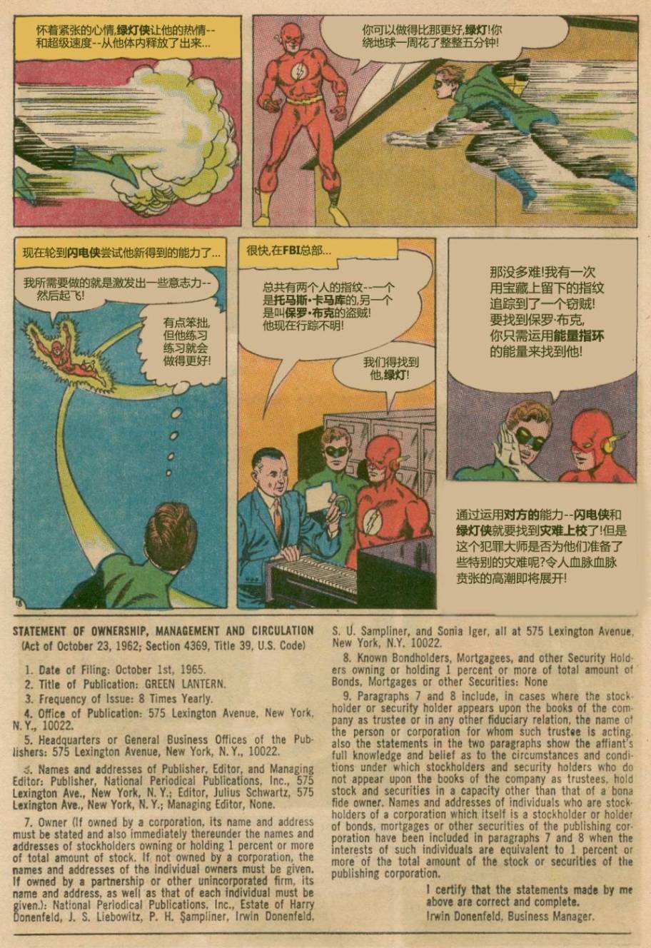 绿灯侠v2 - 第43卷 - 第19张图