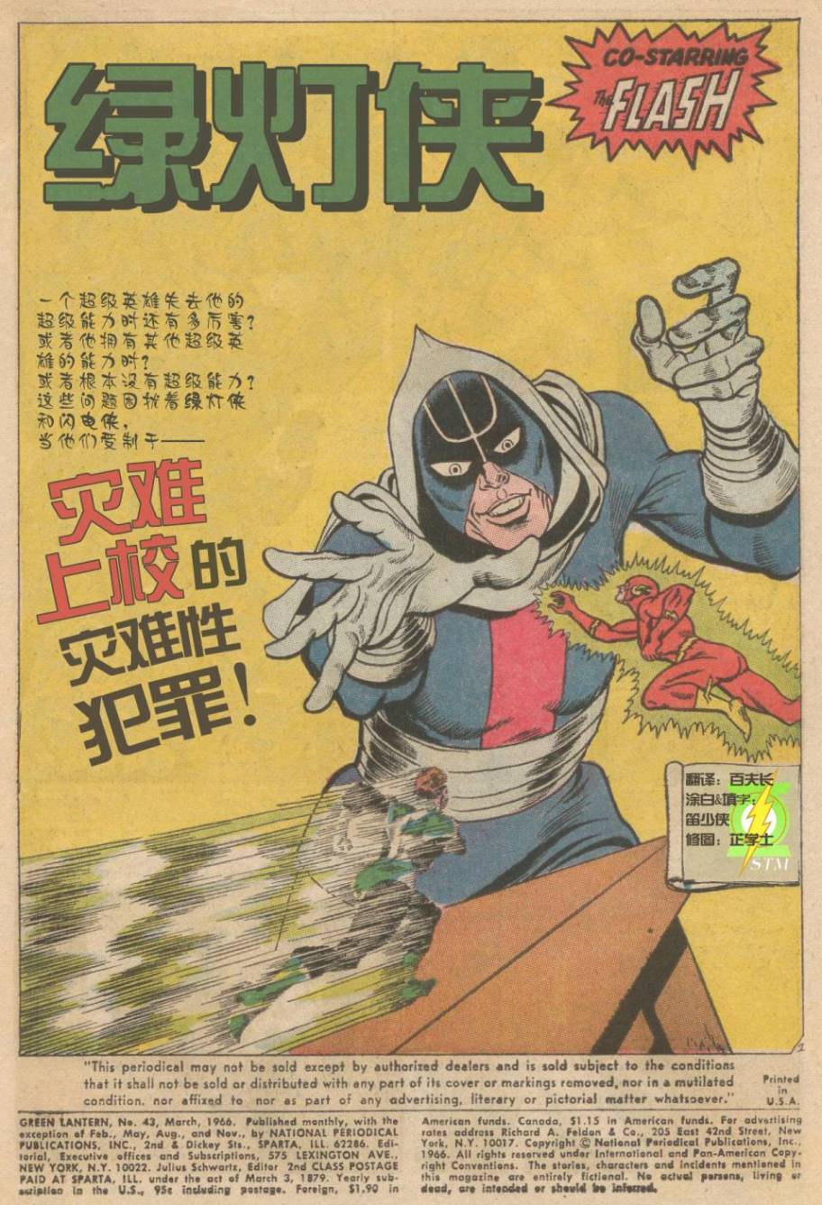 绿灯侠v2 - 第43卷 - 第2张图