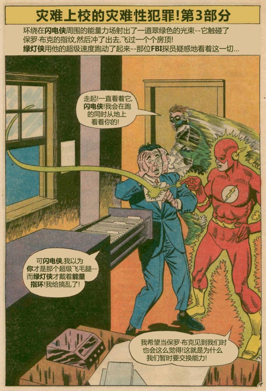绿灯侠v2 - 第43卷 - 第20张图