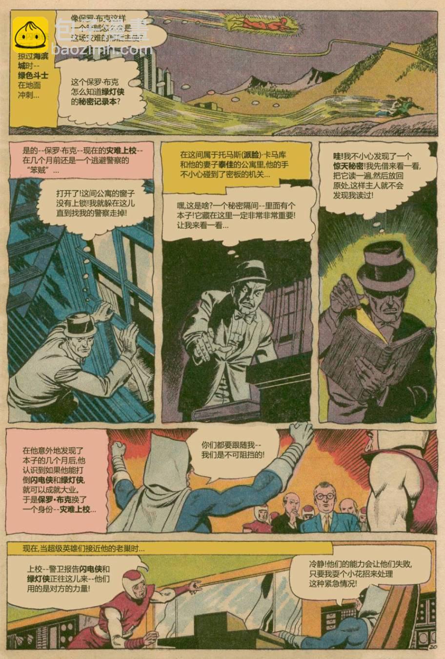 绿灯侠v2 - 第43卷 - 第21张图