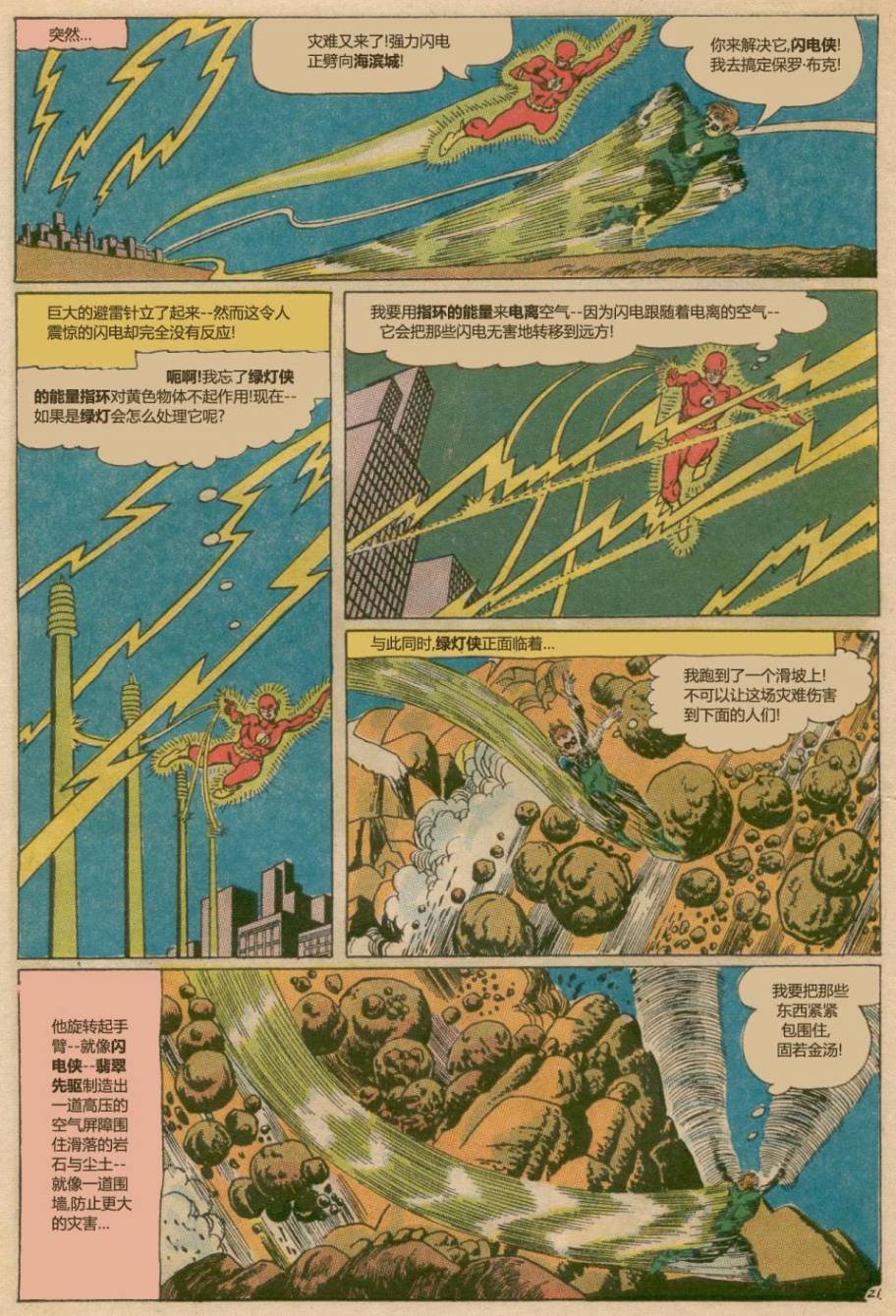 绿灯侠v2 - 第43卷 - 第22张图