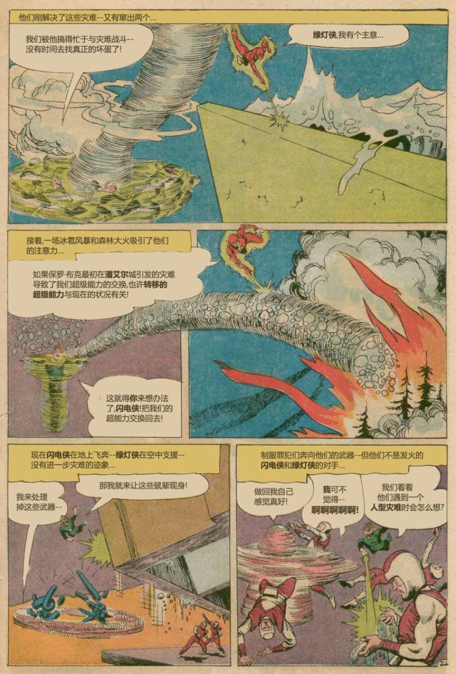 绿灯侠v2 - 第43卷 - 第23张图
