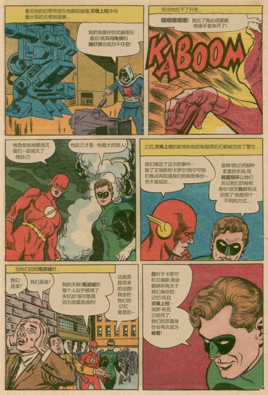 绿灯侠v2 - 第43卷 - 第24张图
