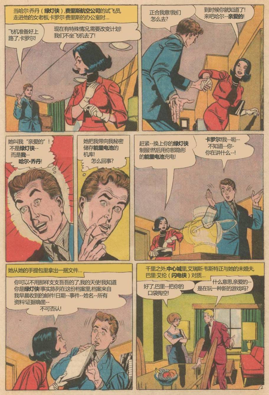 绿灯侠v2 - 第43卷 - 第3张图