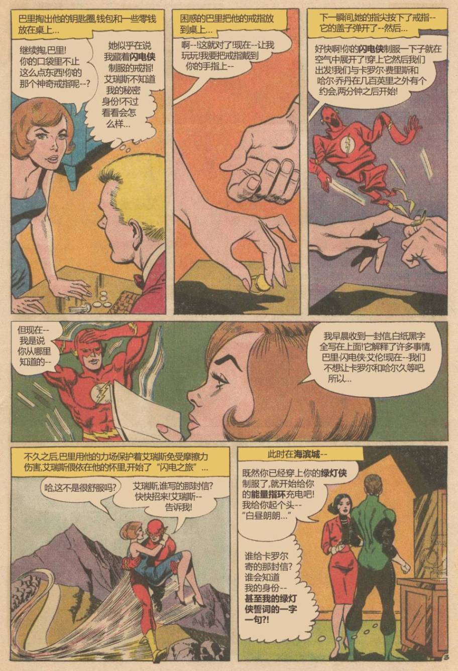 绿灯侠v2 - 第43卷 - 第4张图