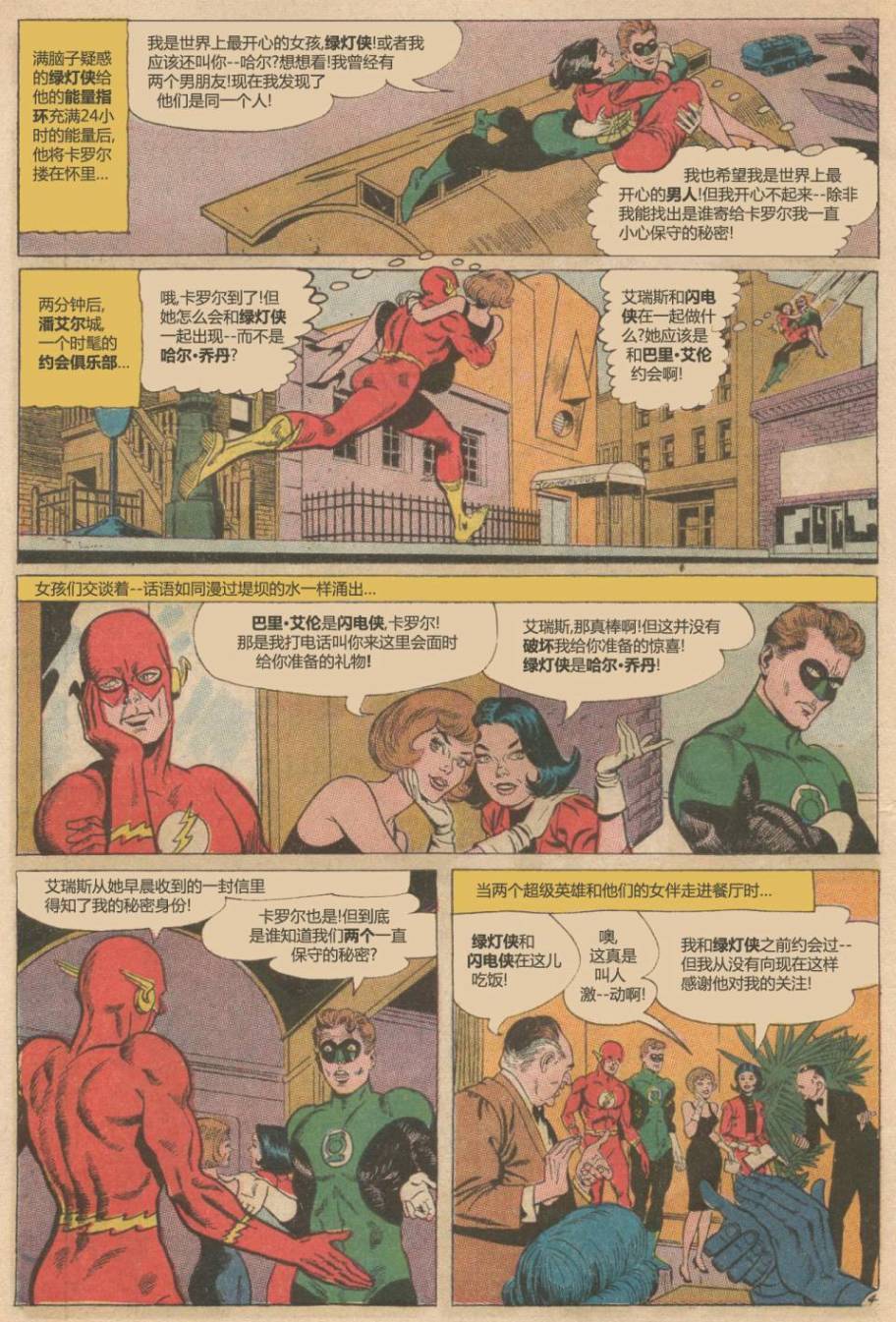 绿灯侠v2 - 第43卷 - 第5张图