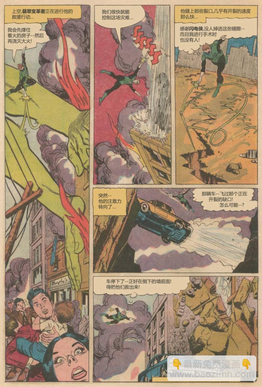 绿灯侠v2 - 第43卷 - 第7张图