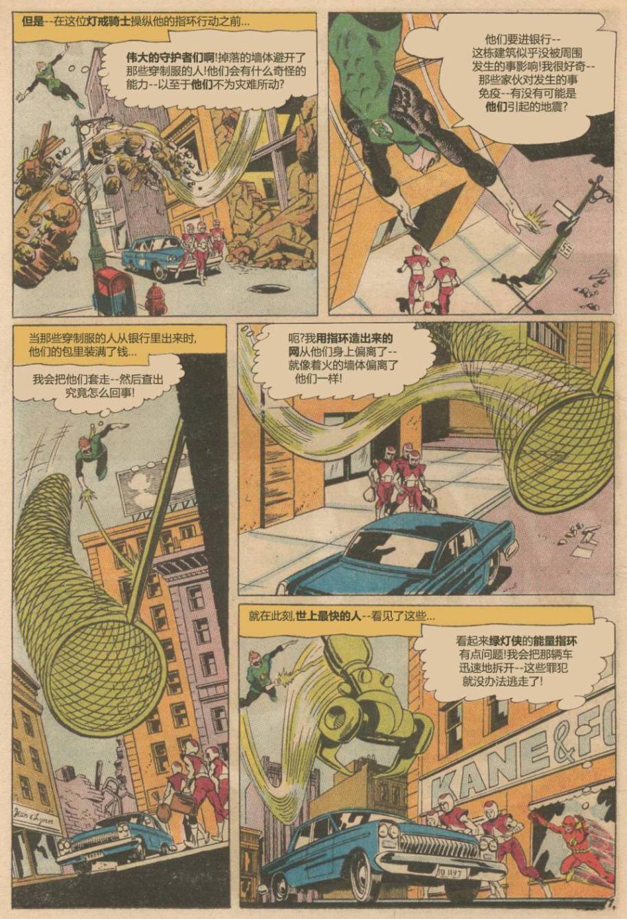 绿灯侠v2 - 第43卷 - 第8张图