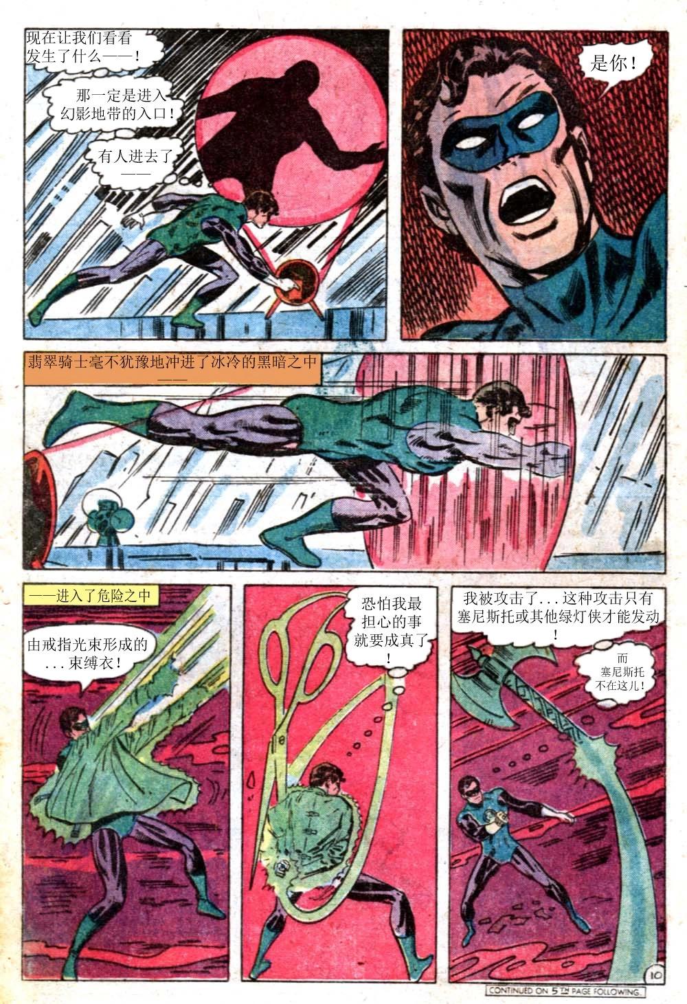 绿灯侠v2 - 第122卷 - 第11张图