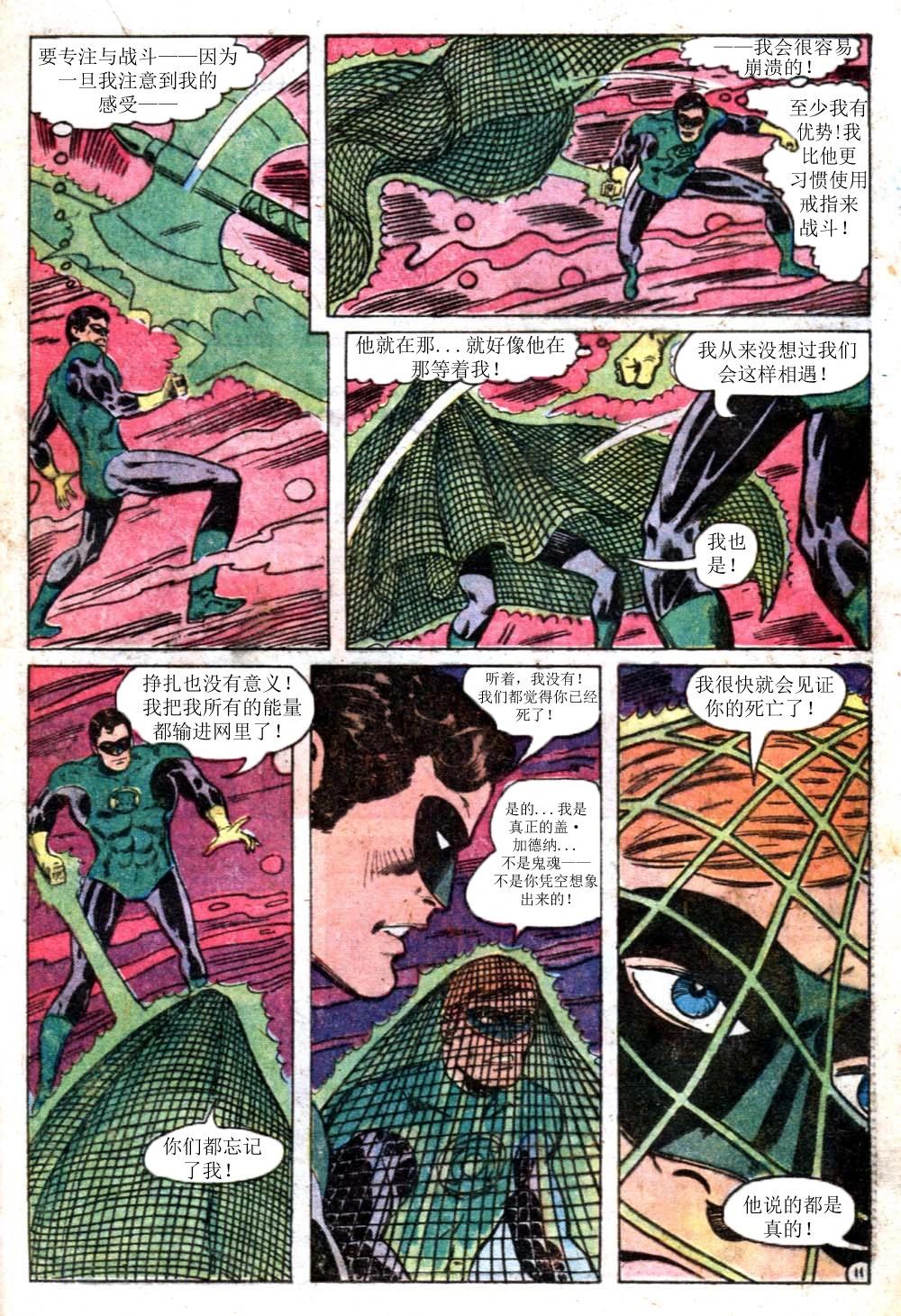 绿灯侠v2 - 第122卷 - 第12张图