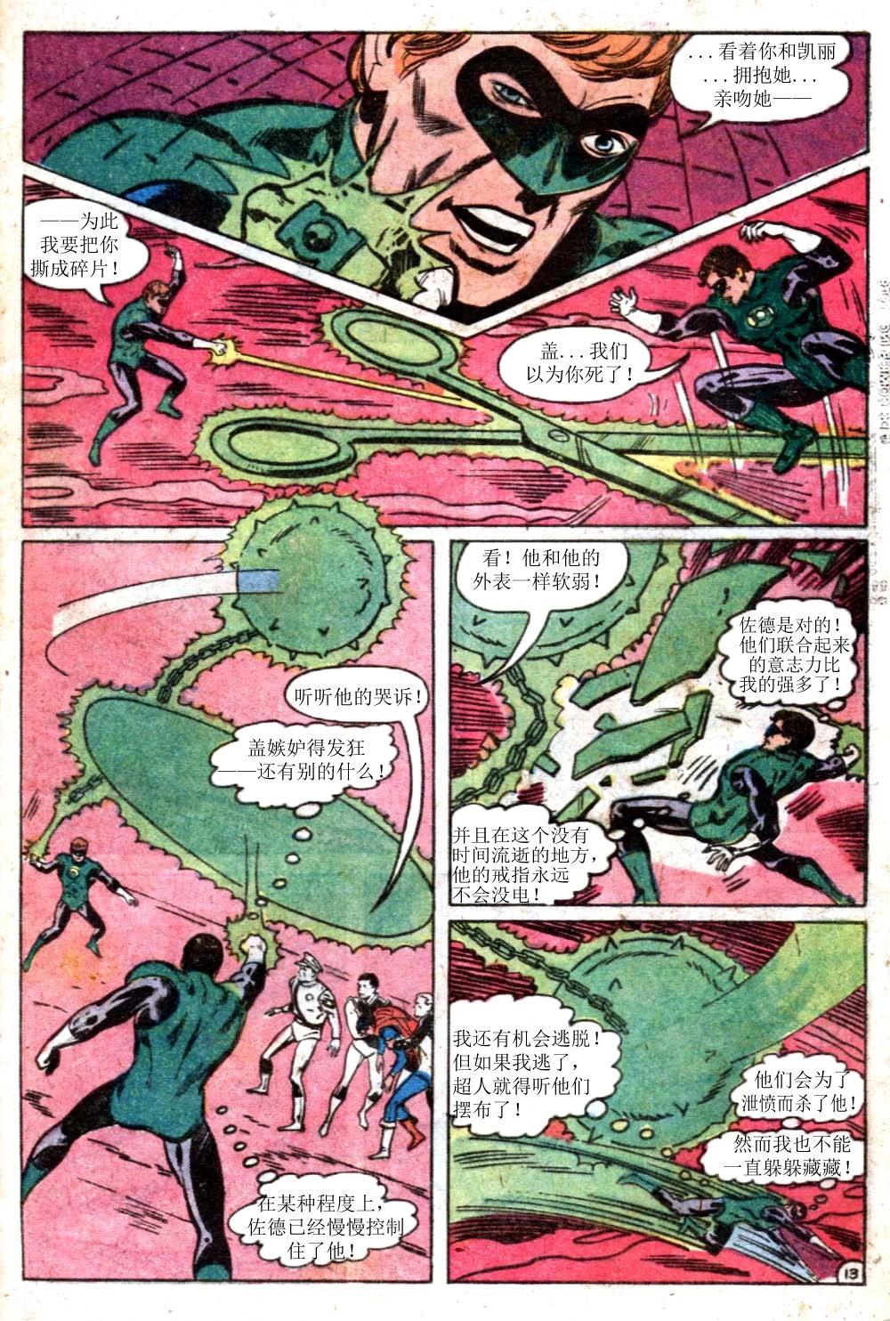 绿灯侠v2 - 第122卷 - 第14张图